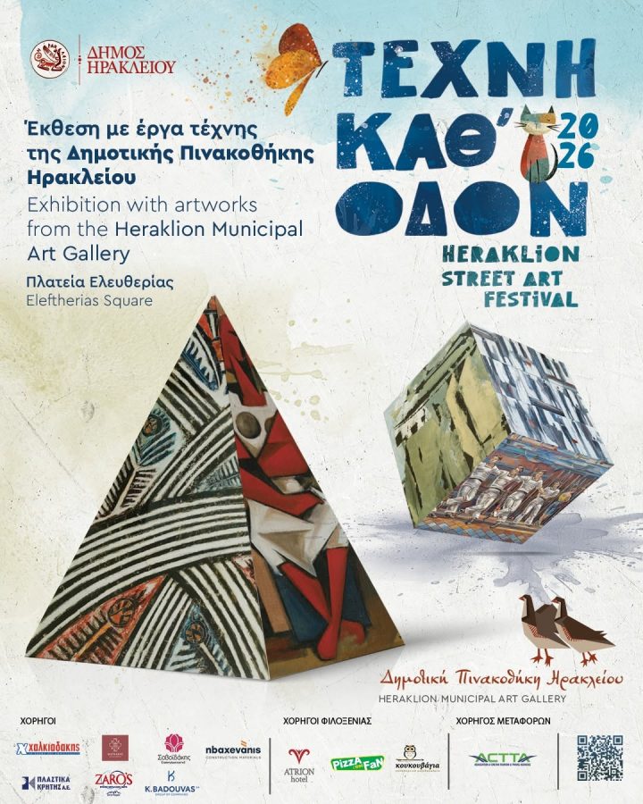 Heraklion Municipal Gallery Street Art Festival Poster