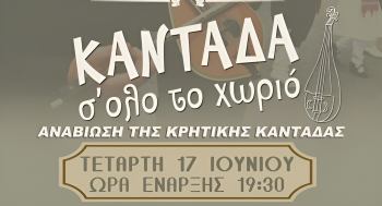 Cretan Kantada poster
