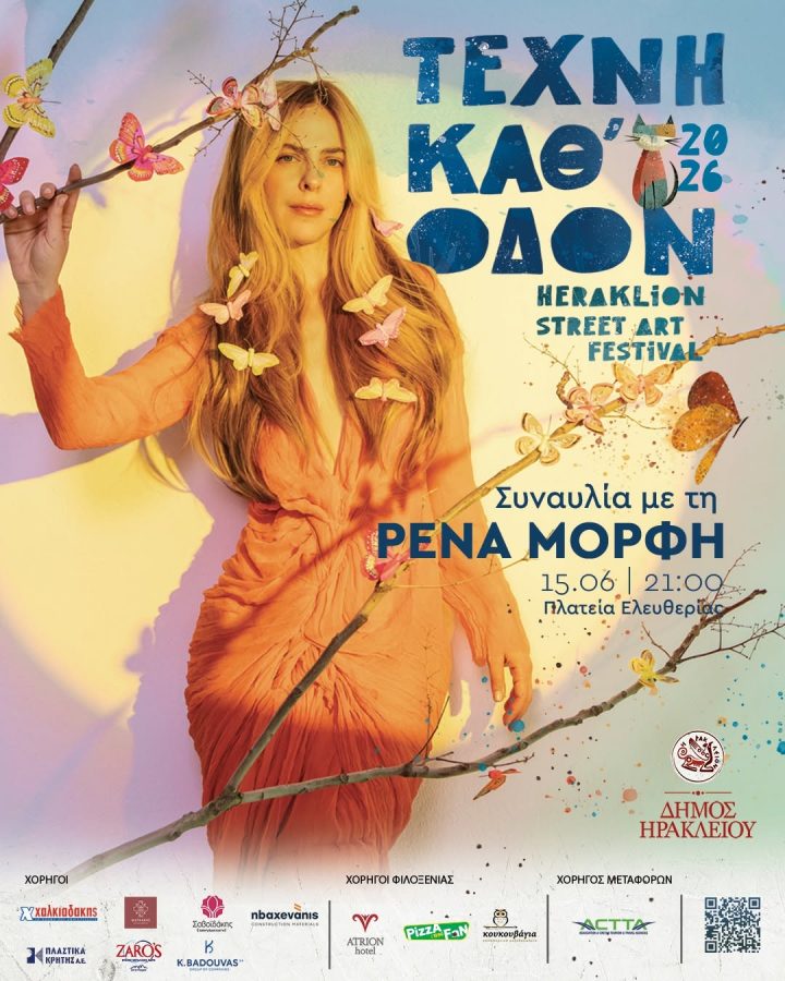 Rena Morfi poster