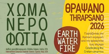 Thrapsano 5th International Ceramics Festival