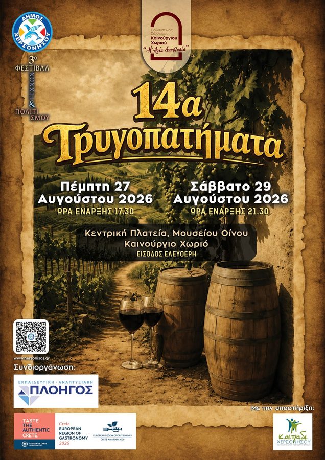 Kainourgio Chorio 14th Trigopatimata poster