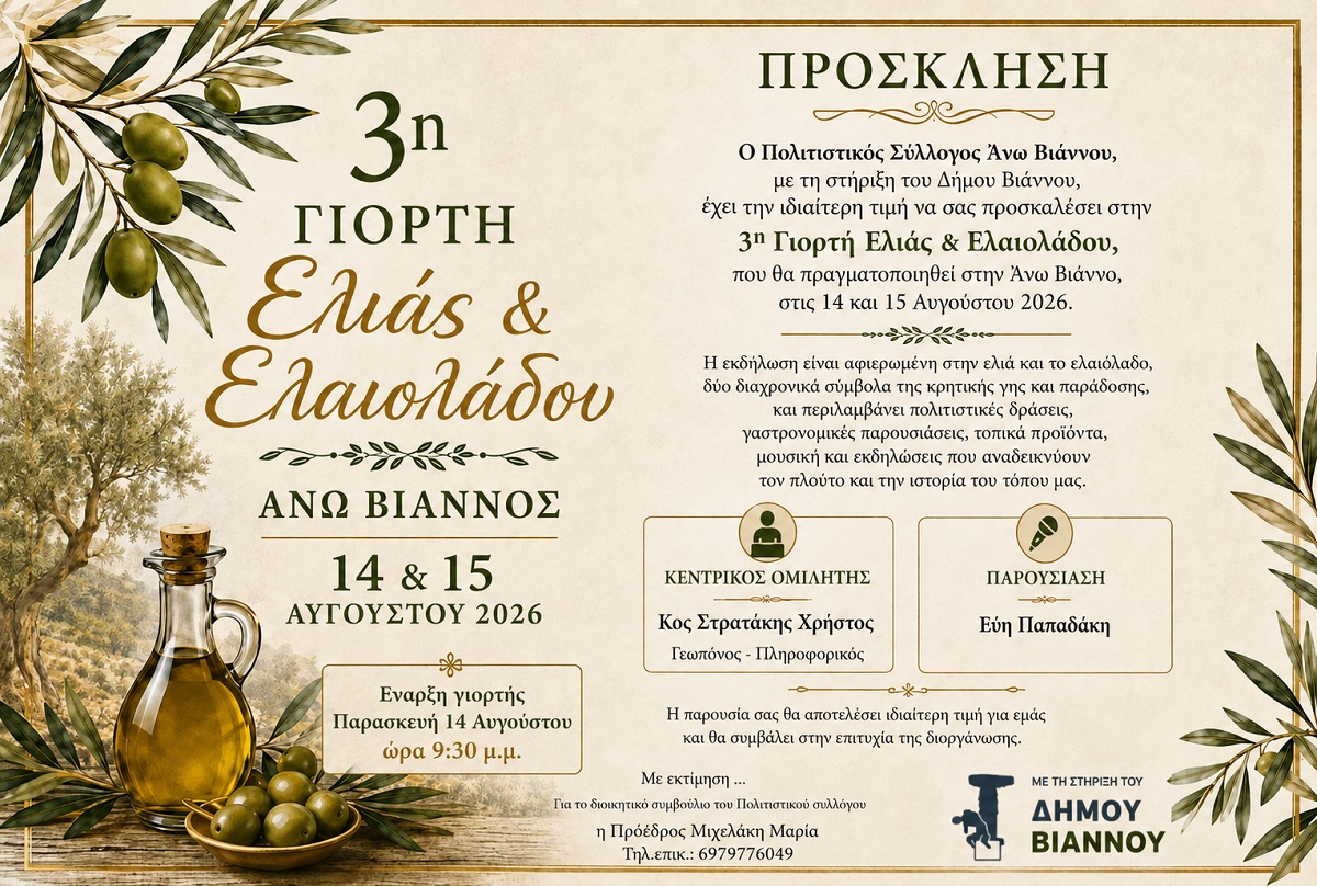 Viannos olive oil festival poster