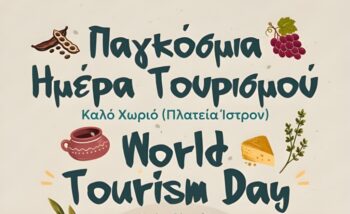 Sisi world tourism day 2026