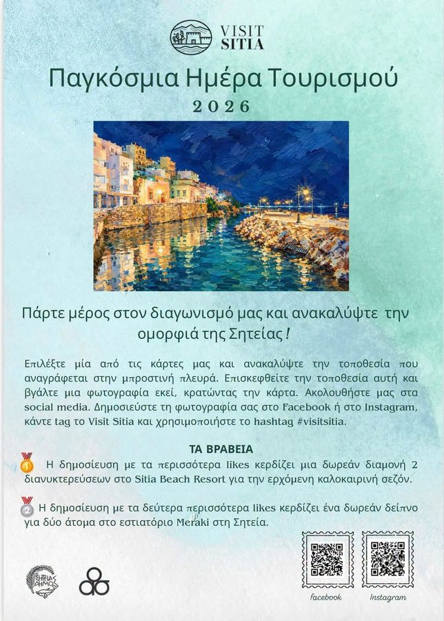 Sitia World Tourism Day challenge poster