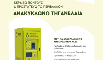 Chania Recycling Cooking Oil